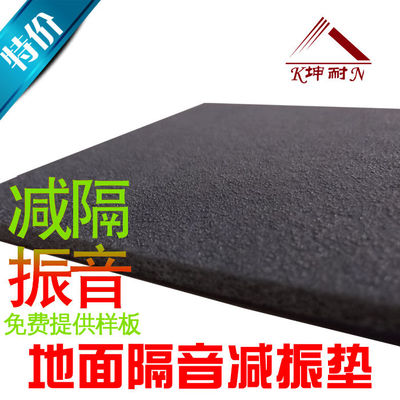 連州市酒吧隔音減震墊材料供應——專業隔音材料首選